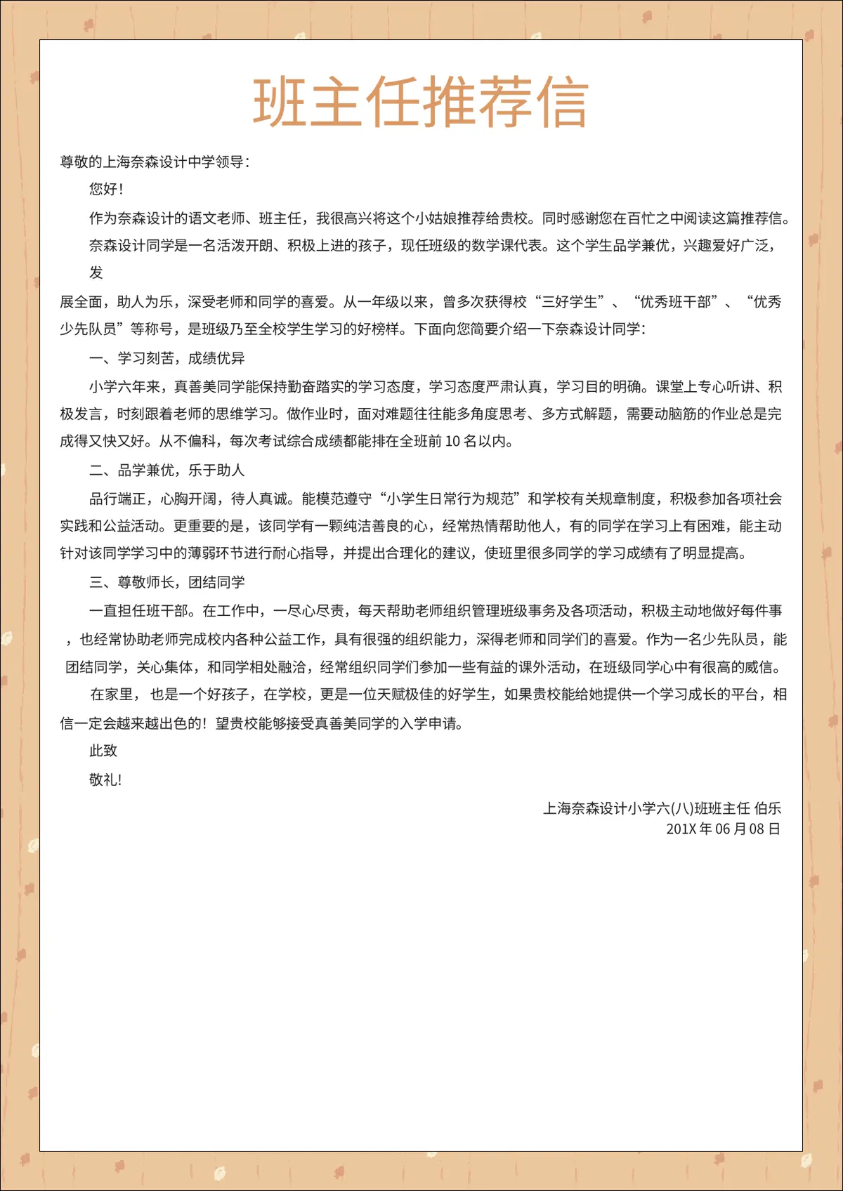 2026上海奈森设计中学小升初简历第9页预览