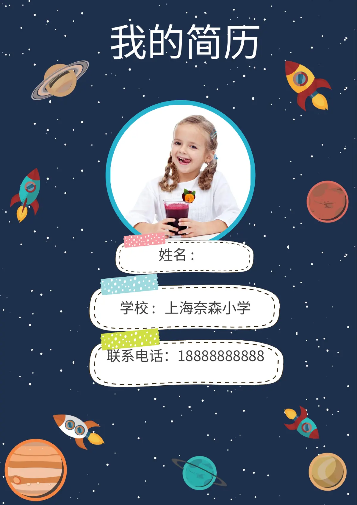 2026上海奈森小学小升初简历 1第1页预览