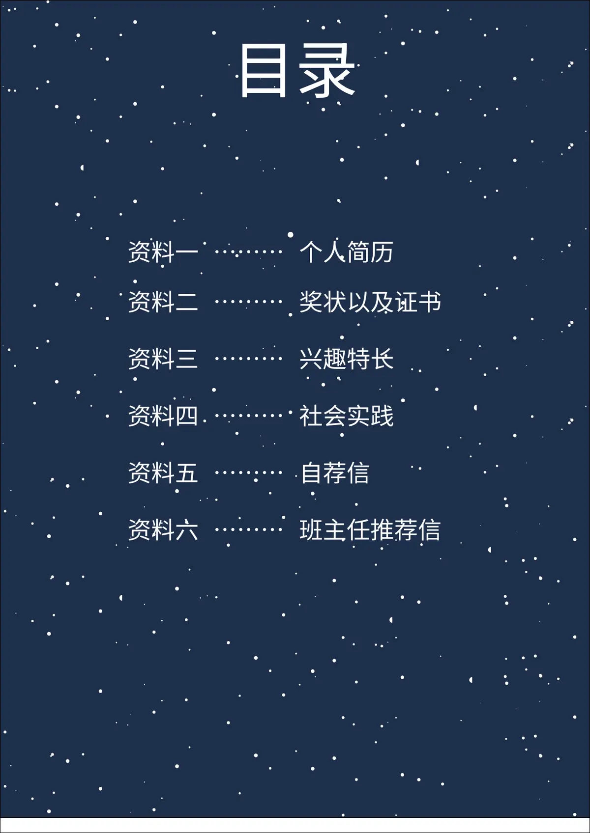 2026上海奈森小学小升初简历 1第2页预览