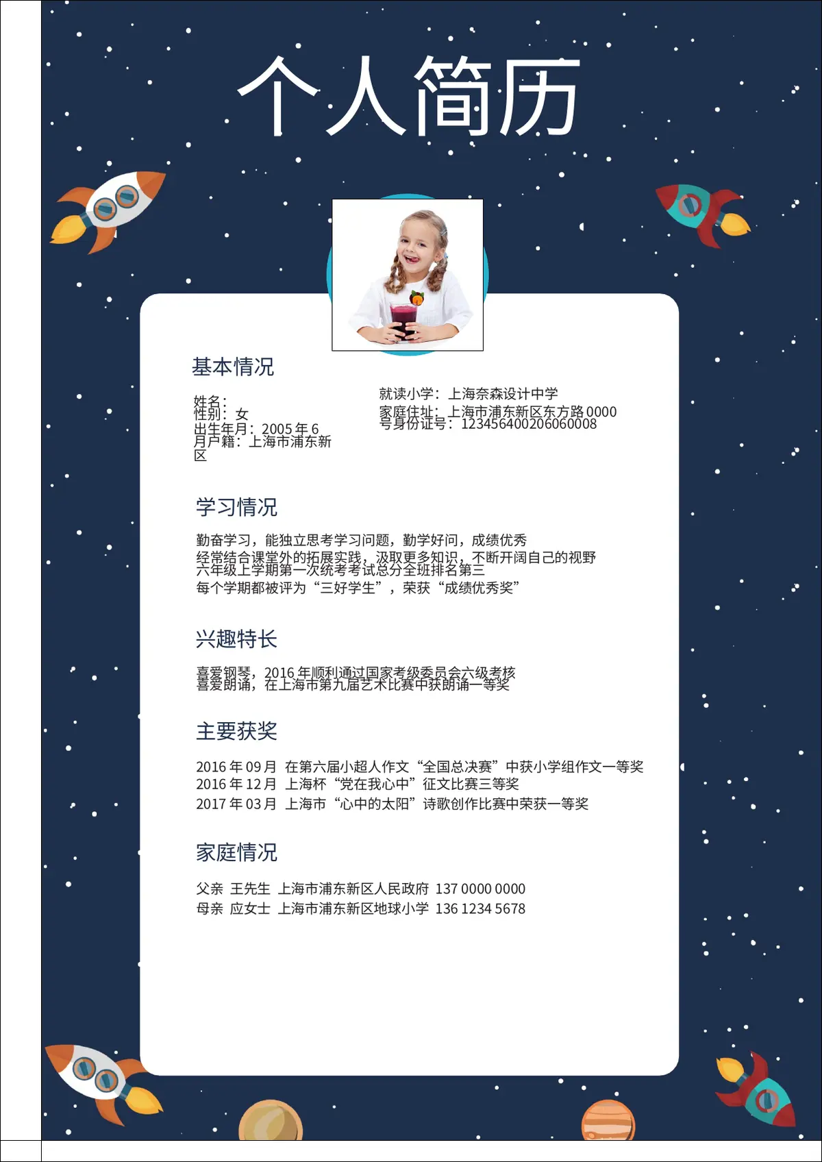 2026上海奈森小学小升初简历 1第3页预览