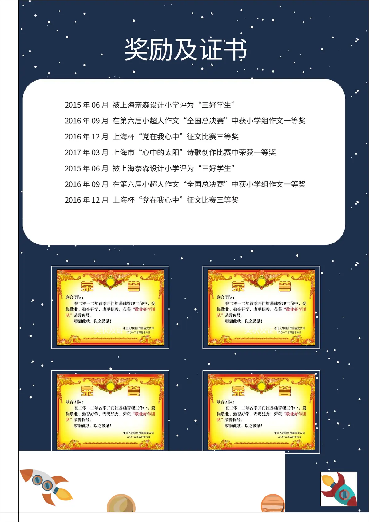 2026上海奈森小学小升初简历 1第4页预览