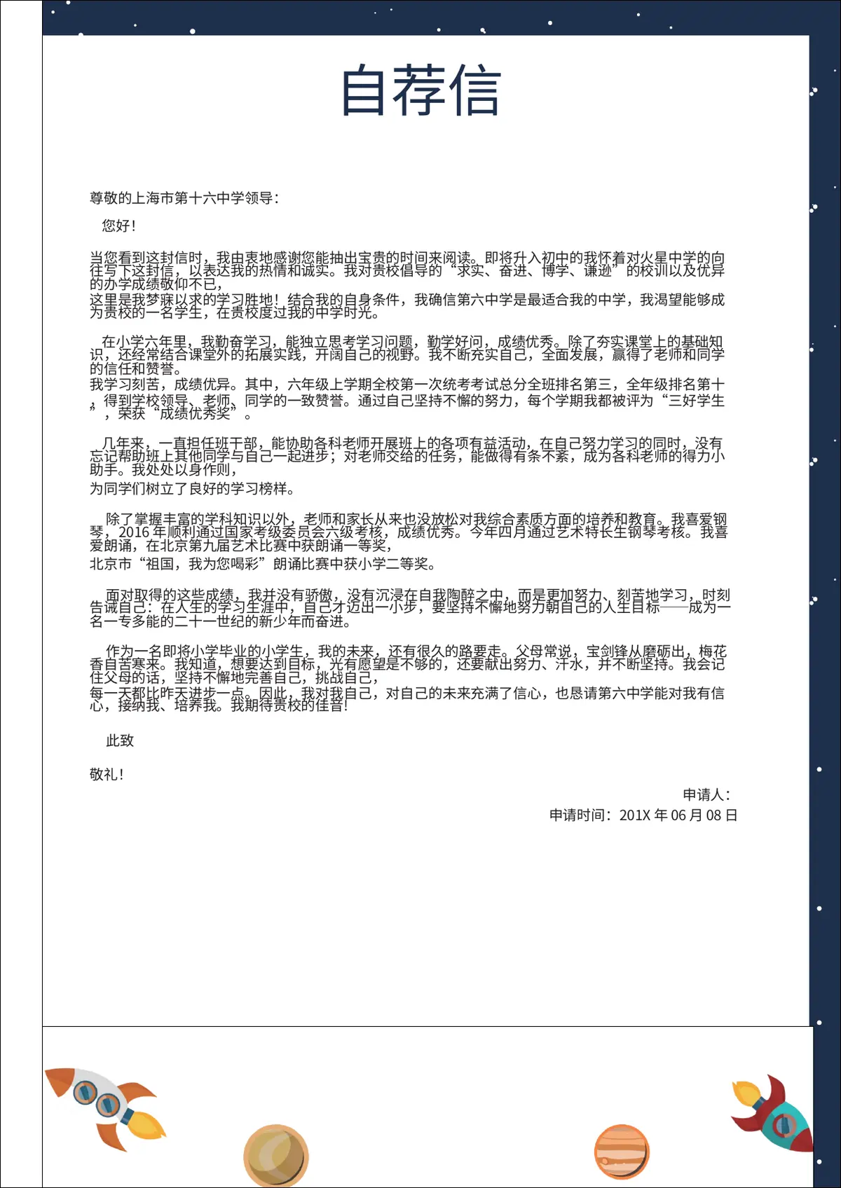 2026上海奈森小学小升初简历 1第8页预览