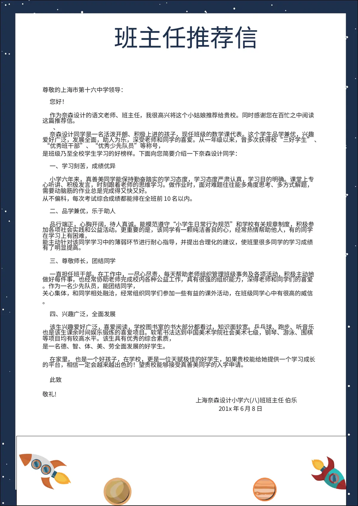 2026上海奈森小学小升初简历 1第9页预览