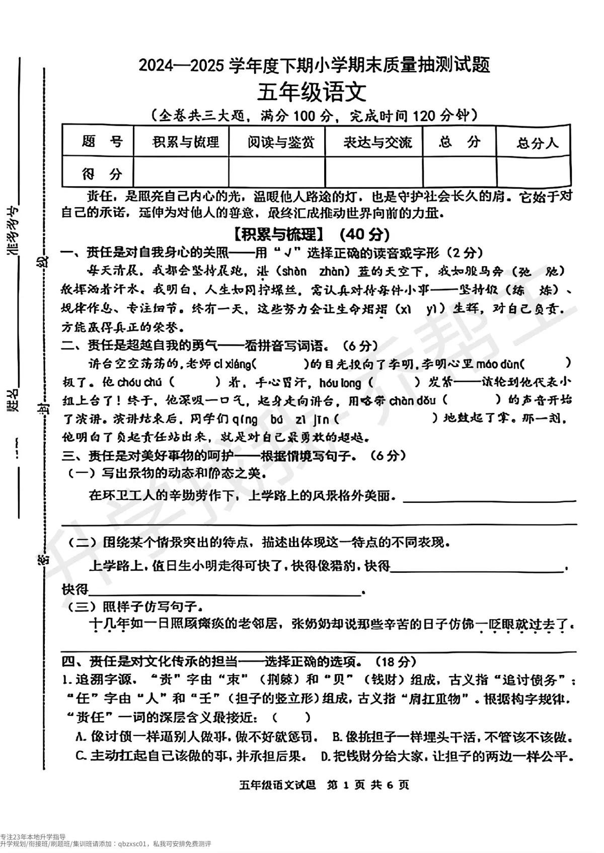 2024 2025年南岸区五年级下期语文期末试卷预览图