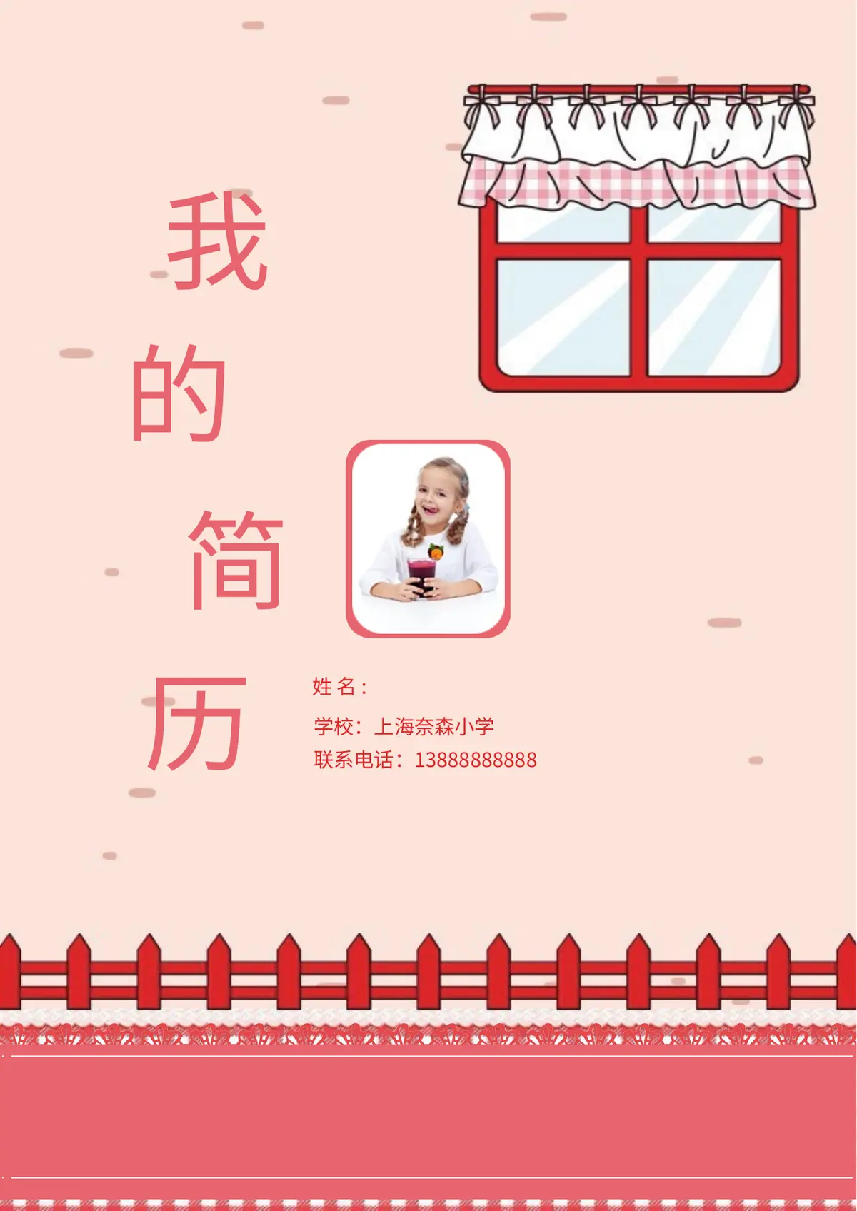 2026上海奈森小学小升初简历 3第1页预览
