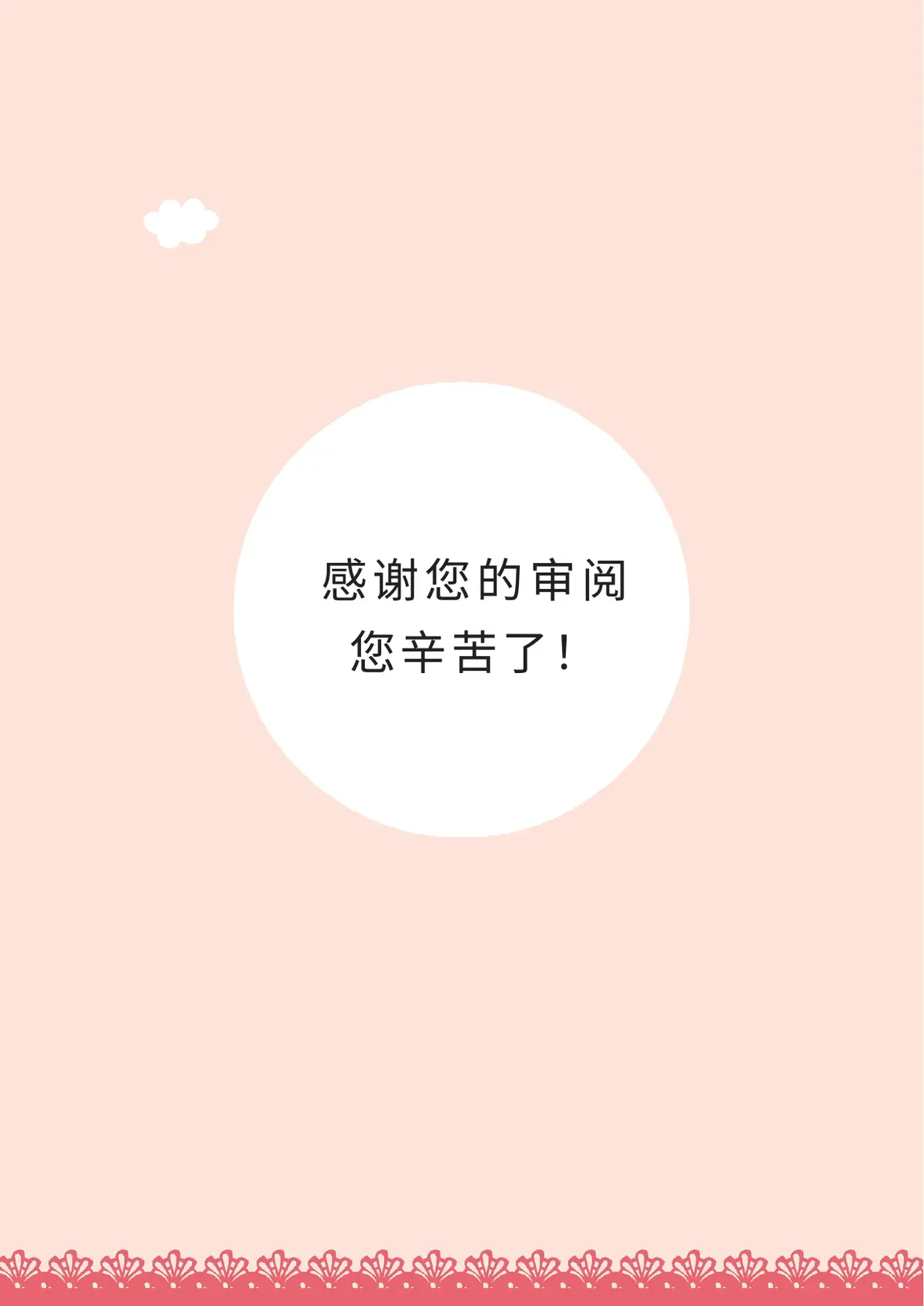 2026上海奈森小学小升初简历 3第10页预览