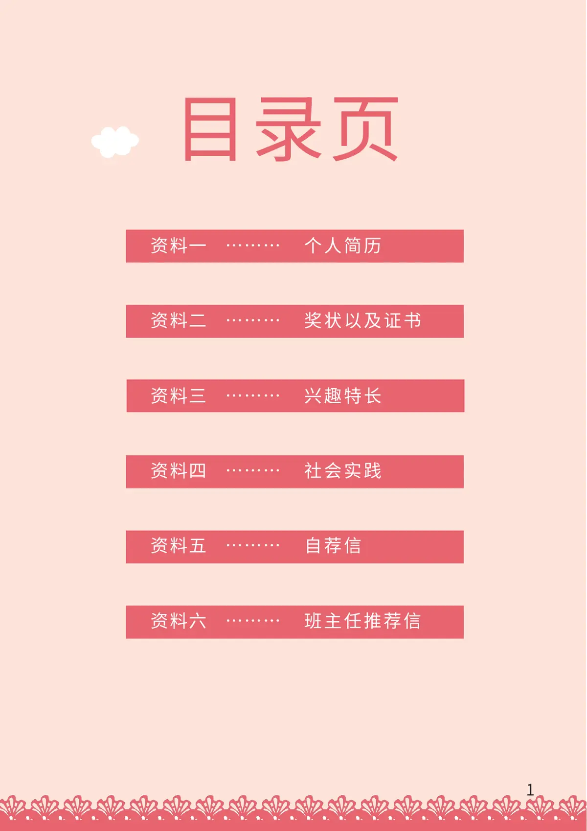 2026上海奈森小学小升初简历 3第2页预览
