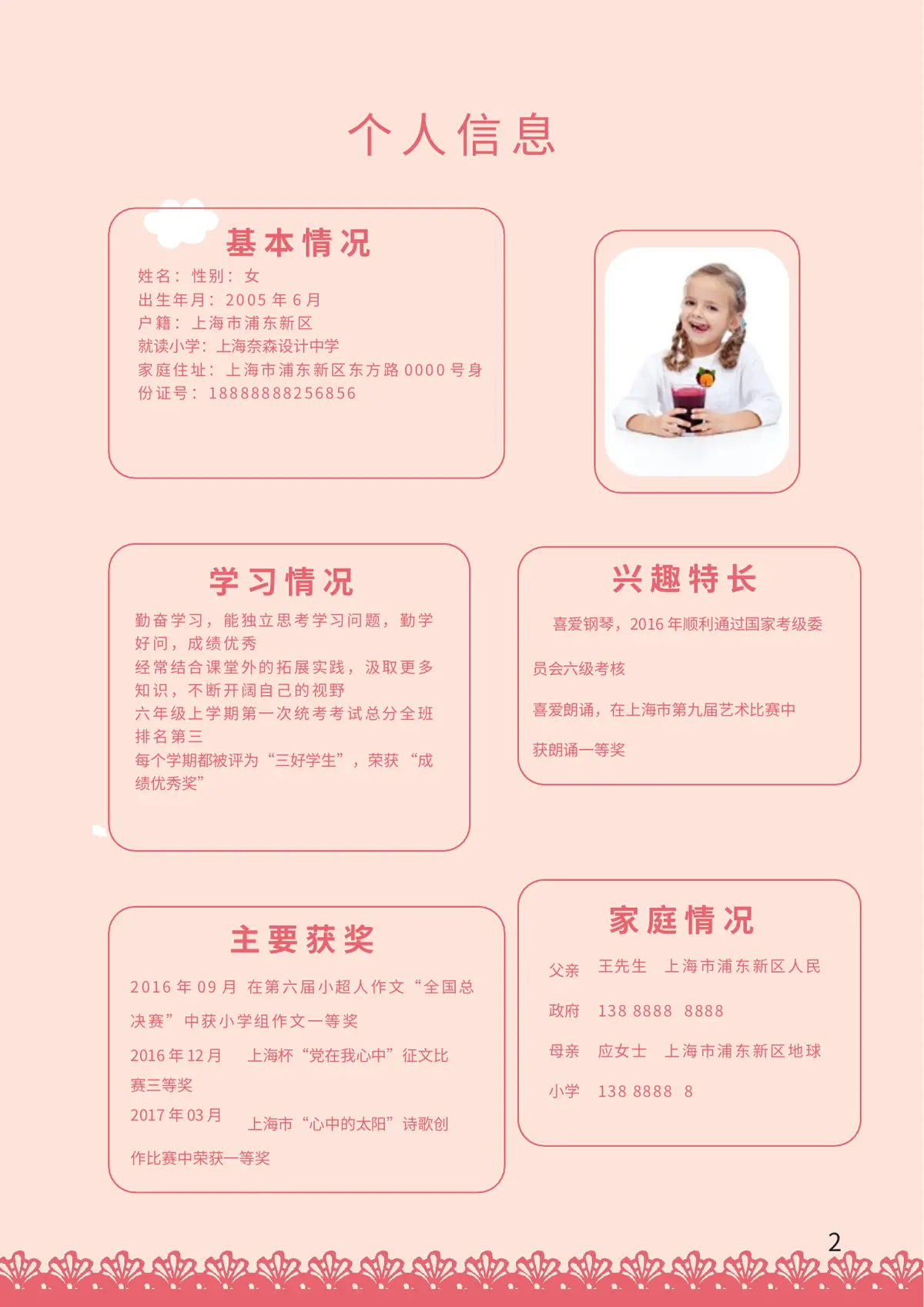 2026上海奈森小学小升初简历 3第3页预览