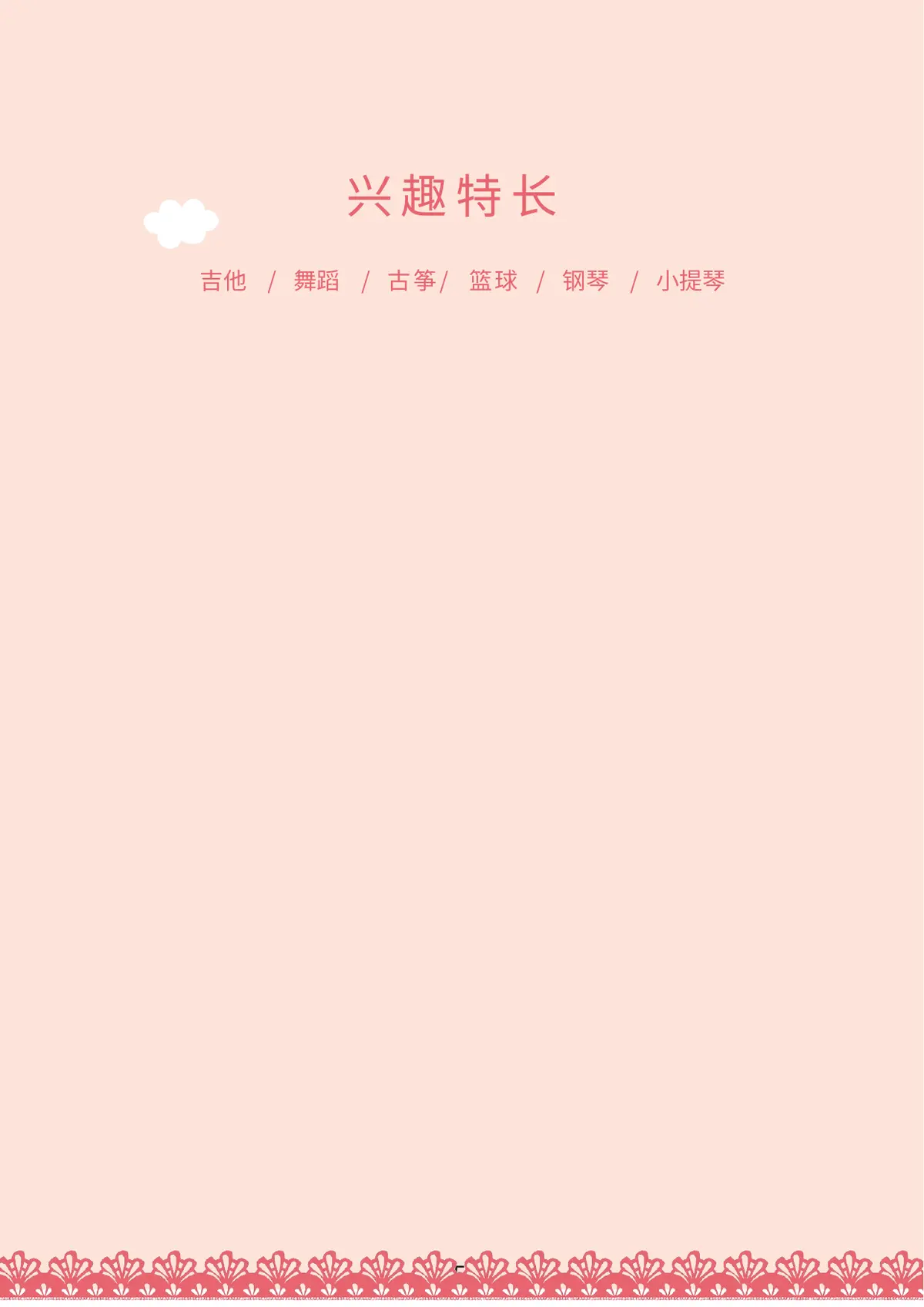 2026上海奈森小学小升初简历 3第6页预览