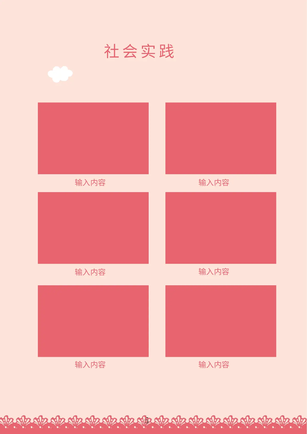 2026上海奈森小学小升初简历 3第7页预览