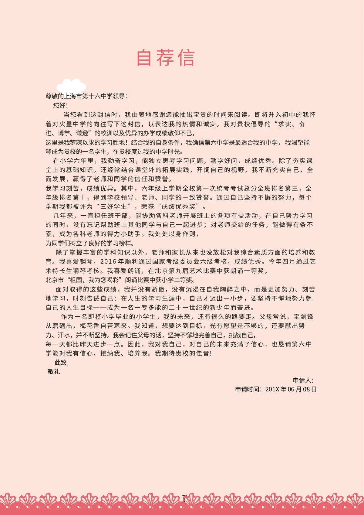 2026上海奈森小学小升初简历 3第8页预览