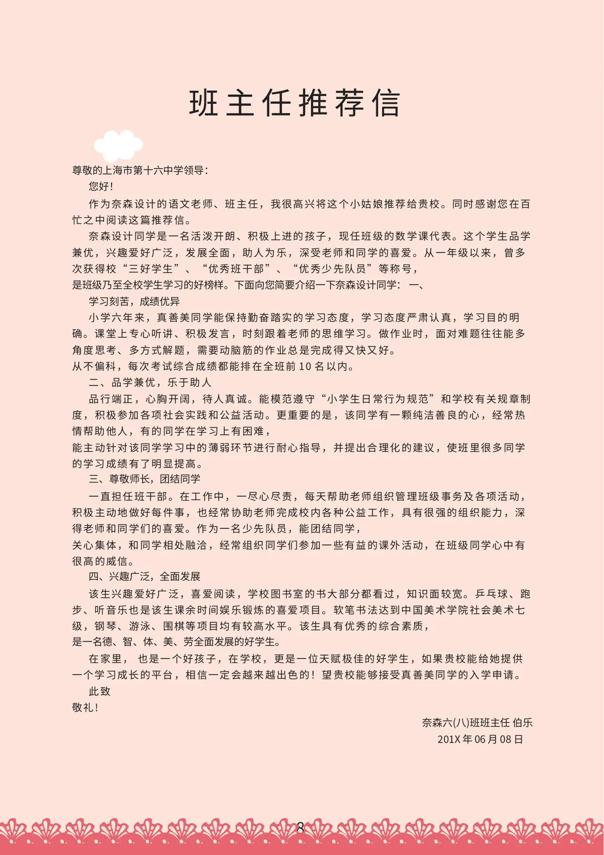 2026上海奈森小学小升初简历 3第9页预览
