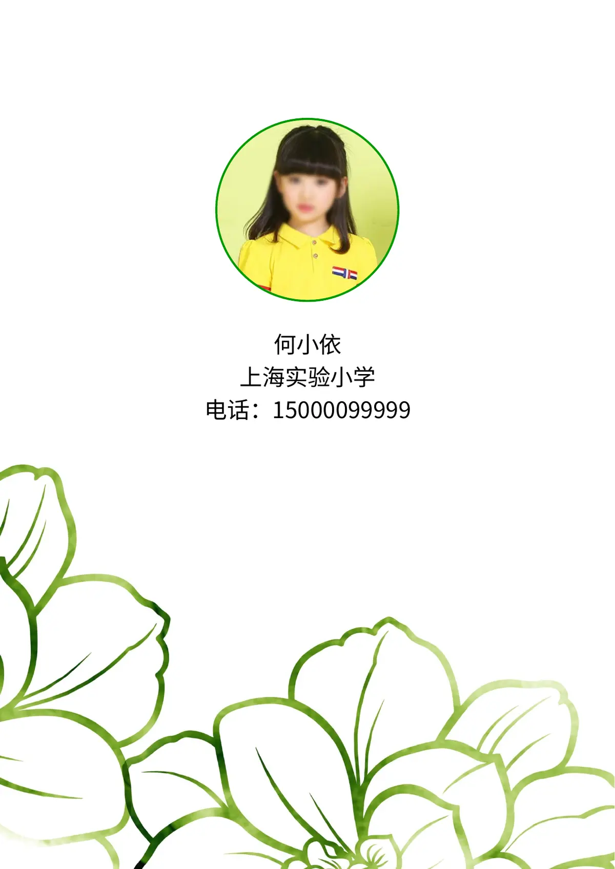 2026上海实验小学小升初简历第10页预览