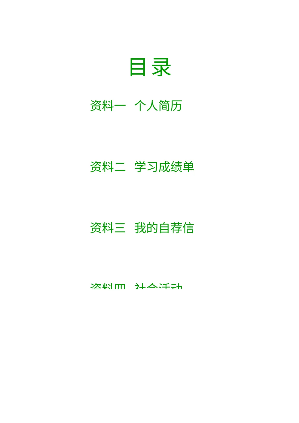 2026上海实验小学小升初简历第2页预览