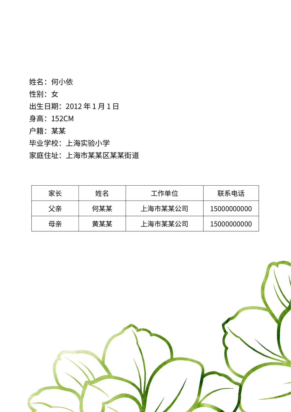 2026上海实验小学小升初简历第3页预览
