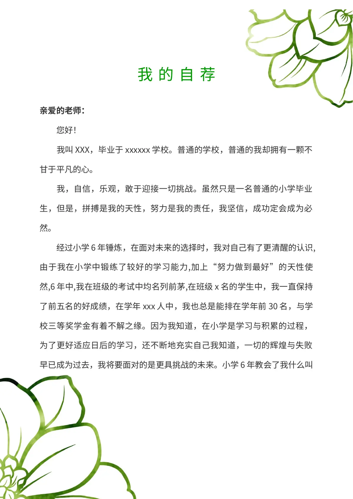 2026上海实验小学小升初简历第4页预览