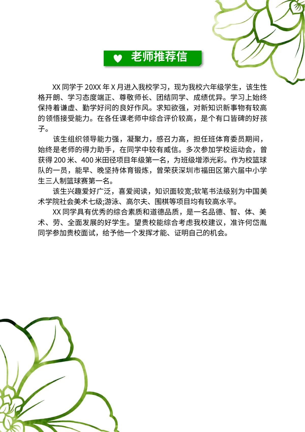 2026上海实验小学小升初简历第9页预览