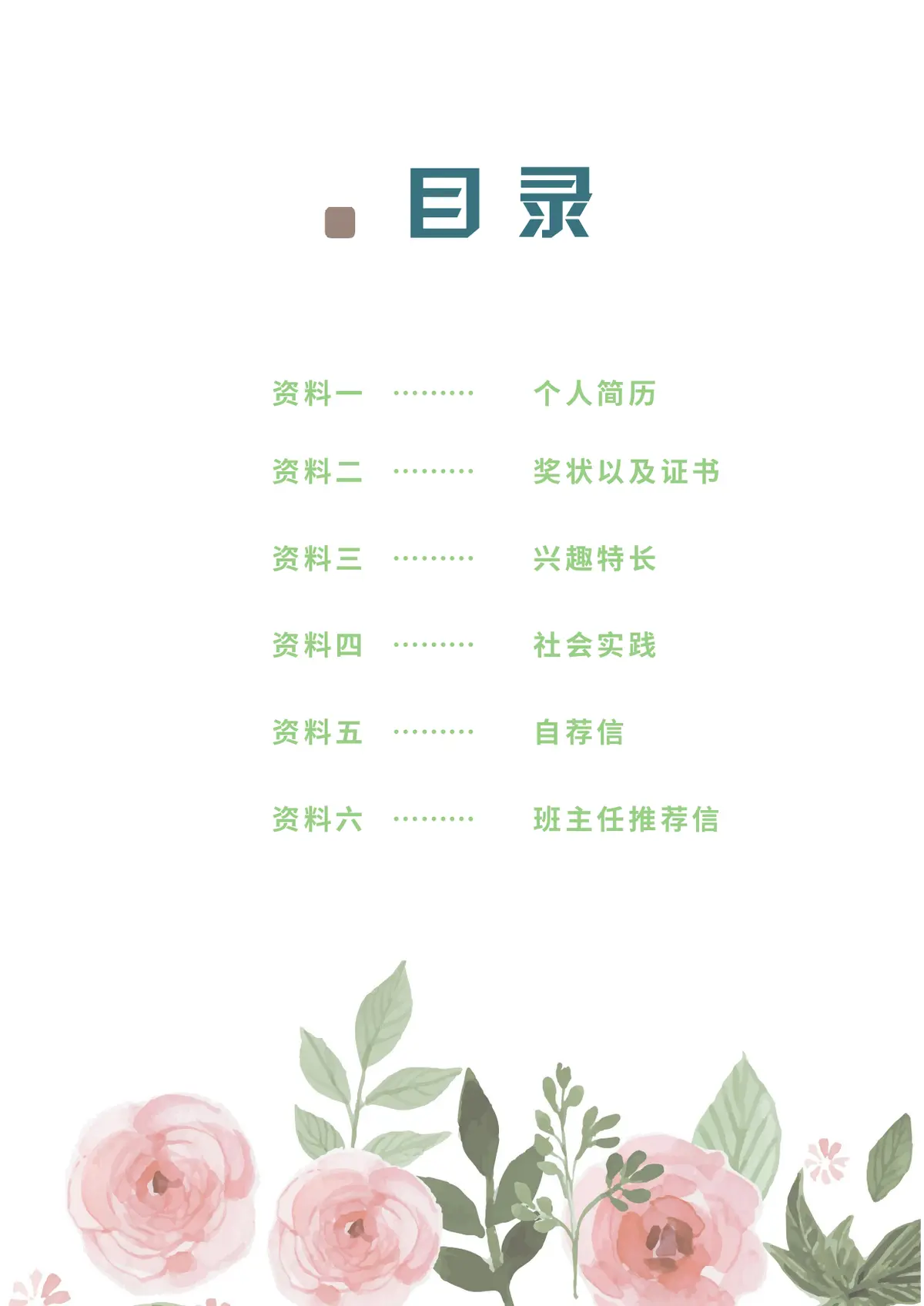 2026上海市第十五小学小升初简历 1第2页预览