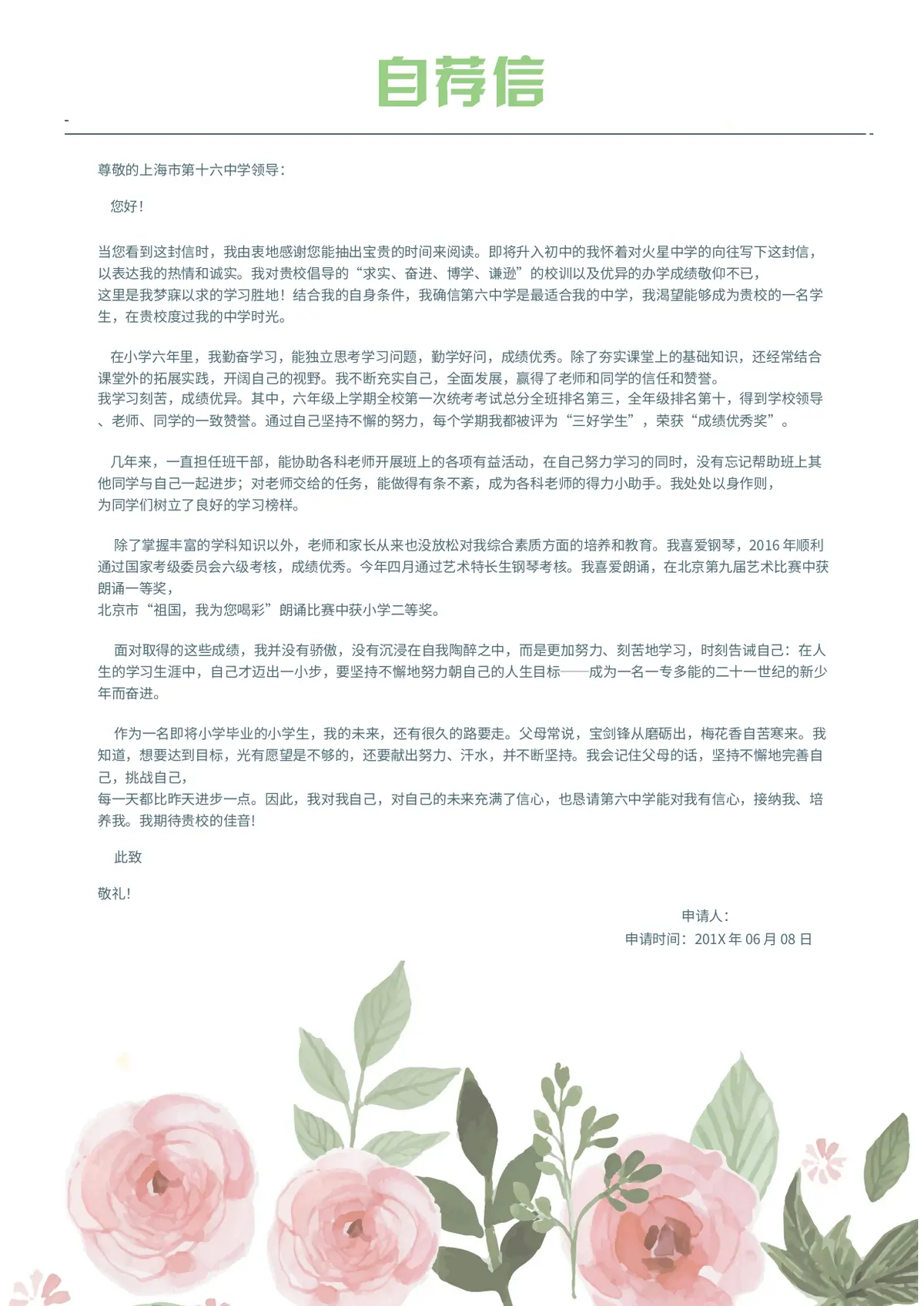 2026上海市第十五小学小升初简历 1第8页预览
