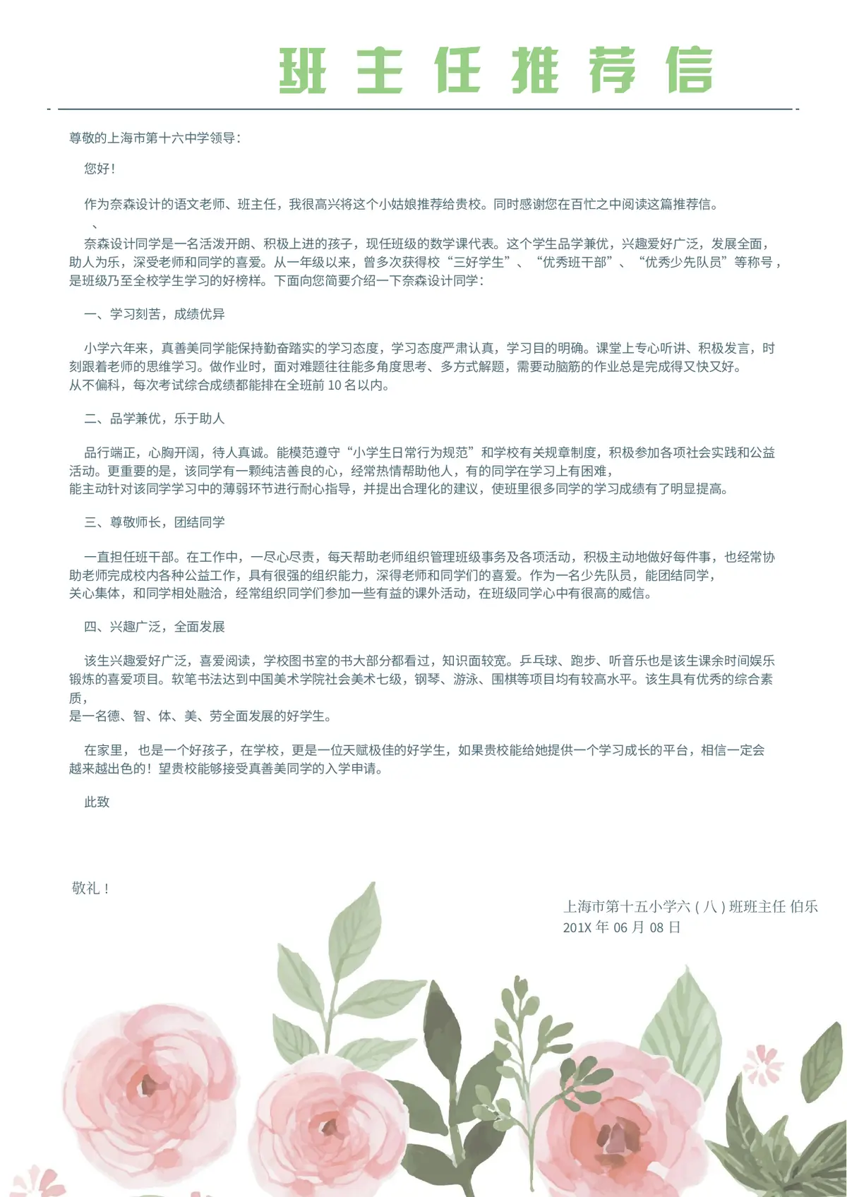 2026上海市第十五小学小升初简历 1第9页预览