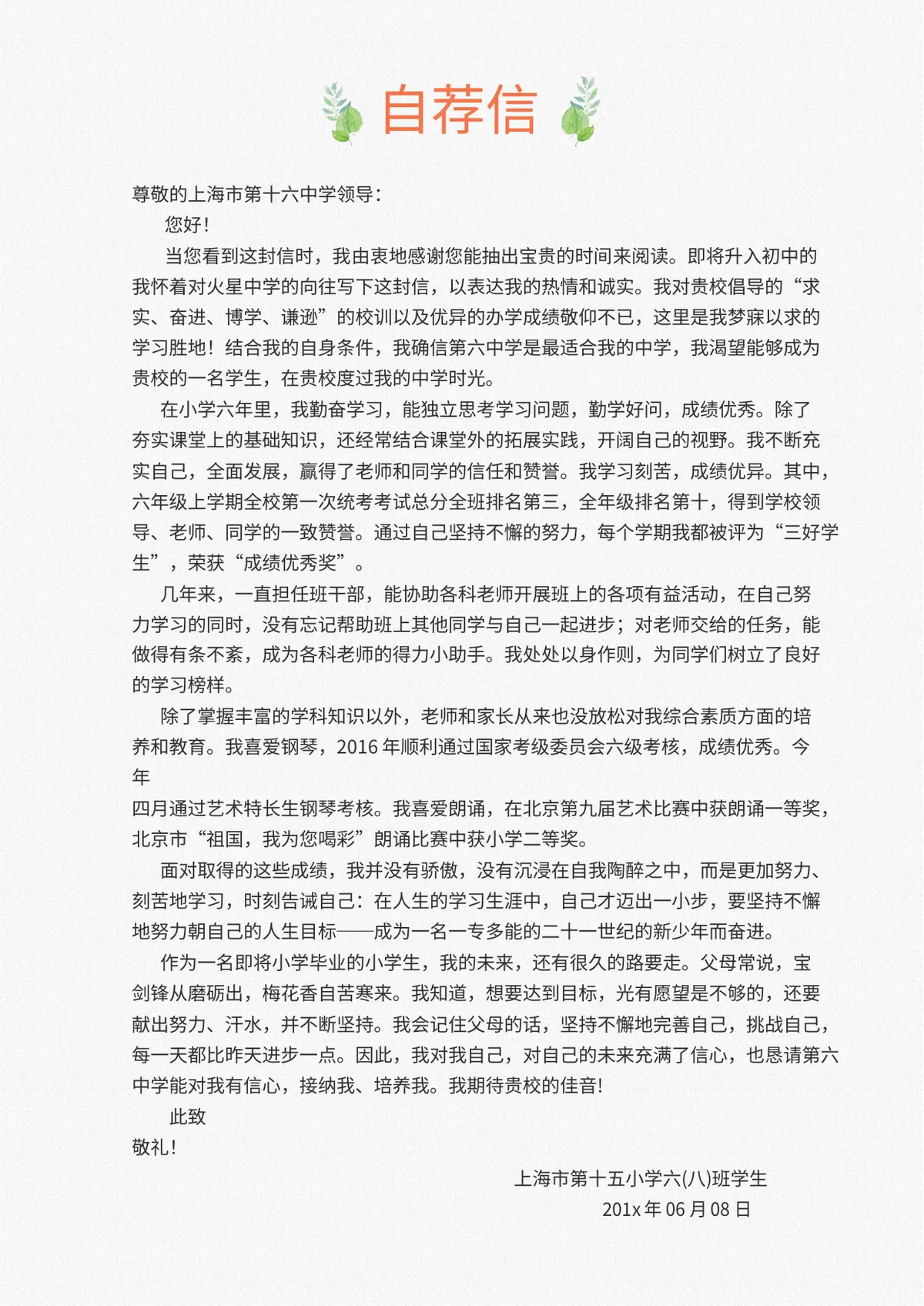 2026上海市第十五小学小升初简历 2第10页预览