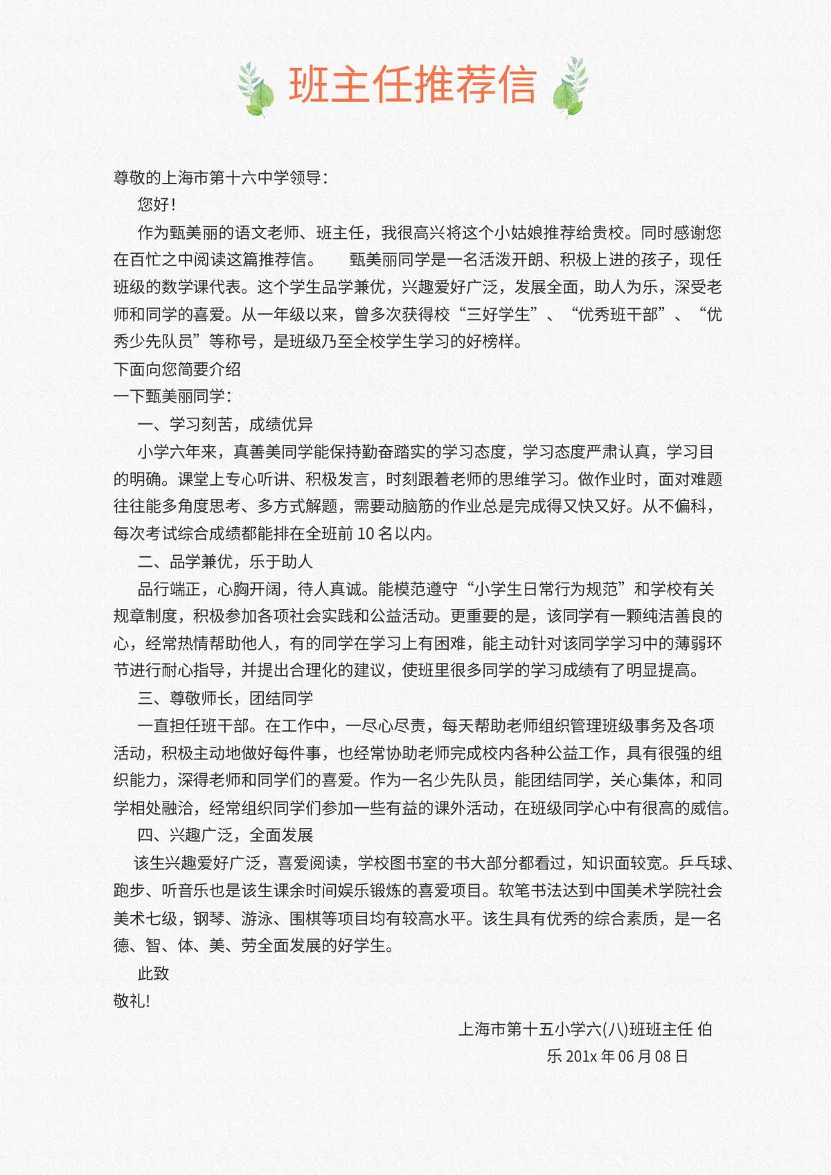 2026上海市第十五小学小升初简历 2第11页预览