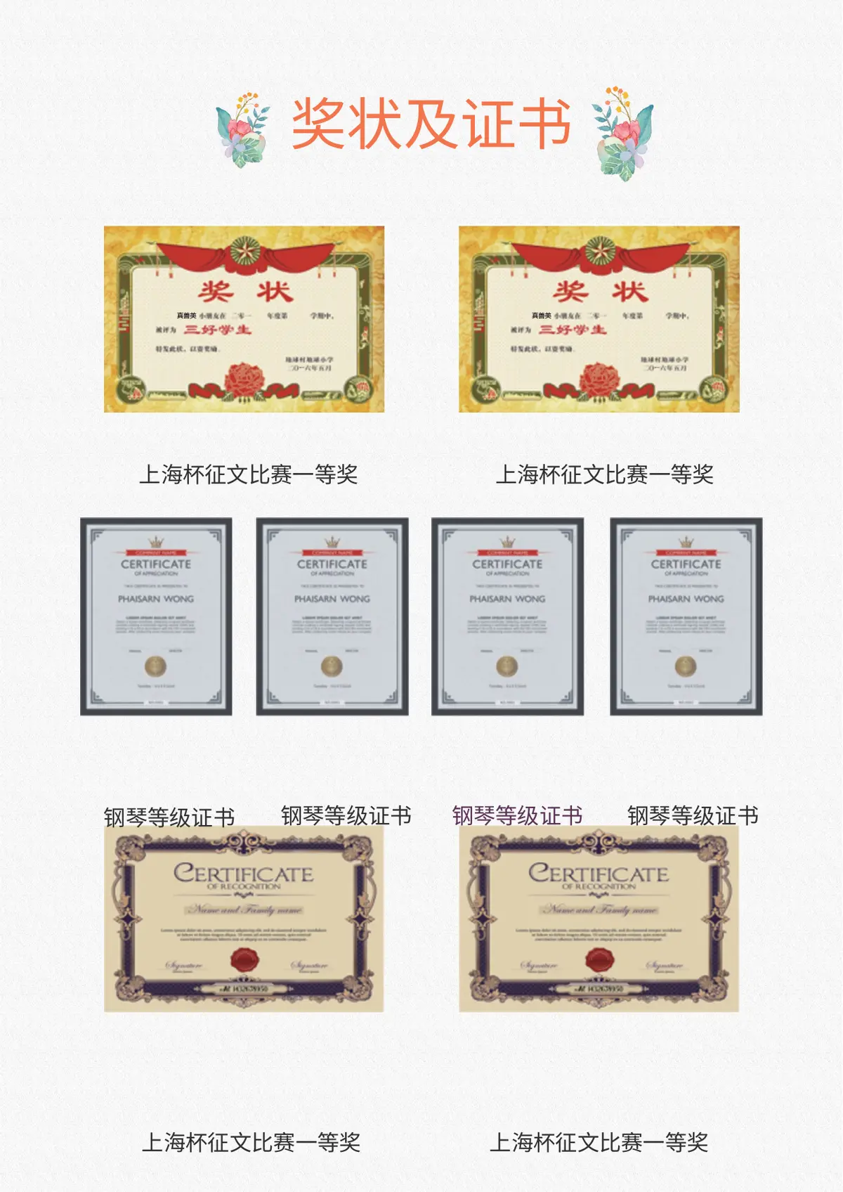 2026上海市第十五小学小升初简历 2第7页预览