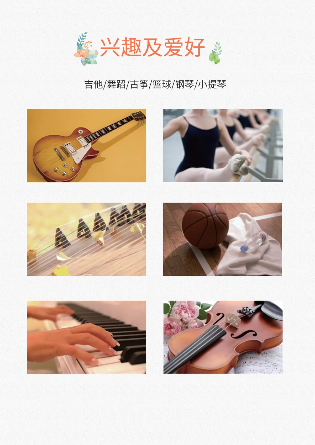 2026上海市第十五小学小升初简历 2第8页预览