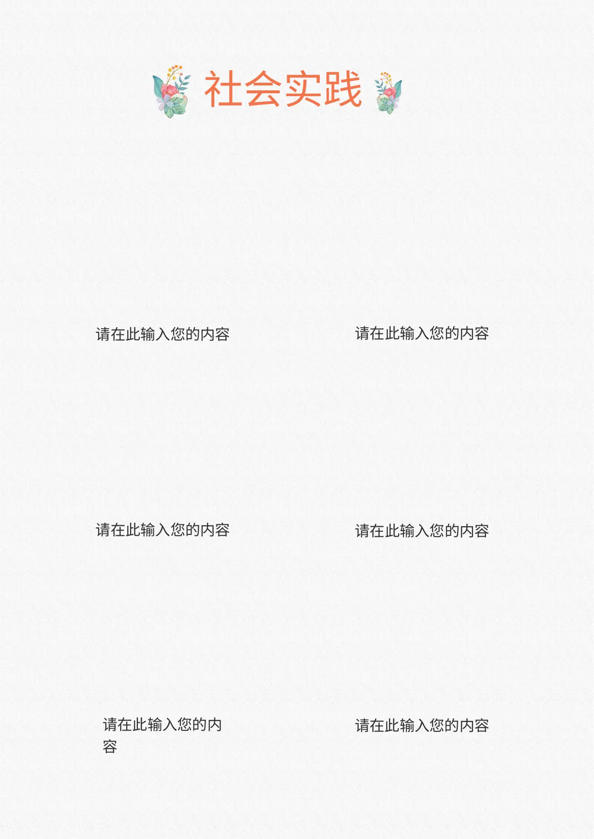 2026上海市第十五小学小升初简历 2第9页预览