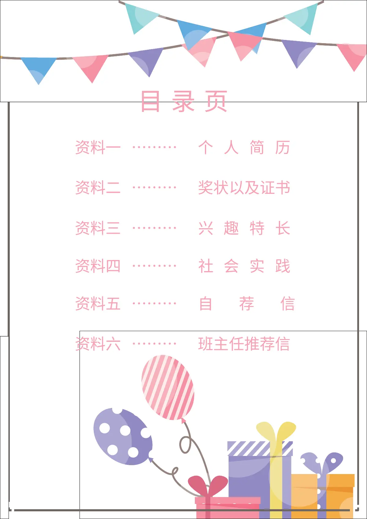 2026上海市第十五小学小升初简历 3第2页预览