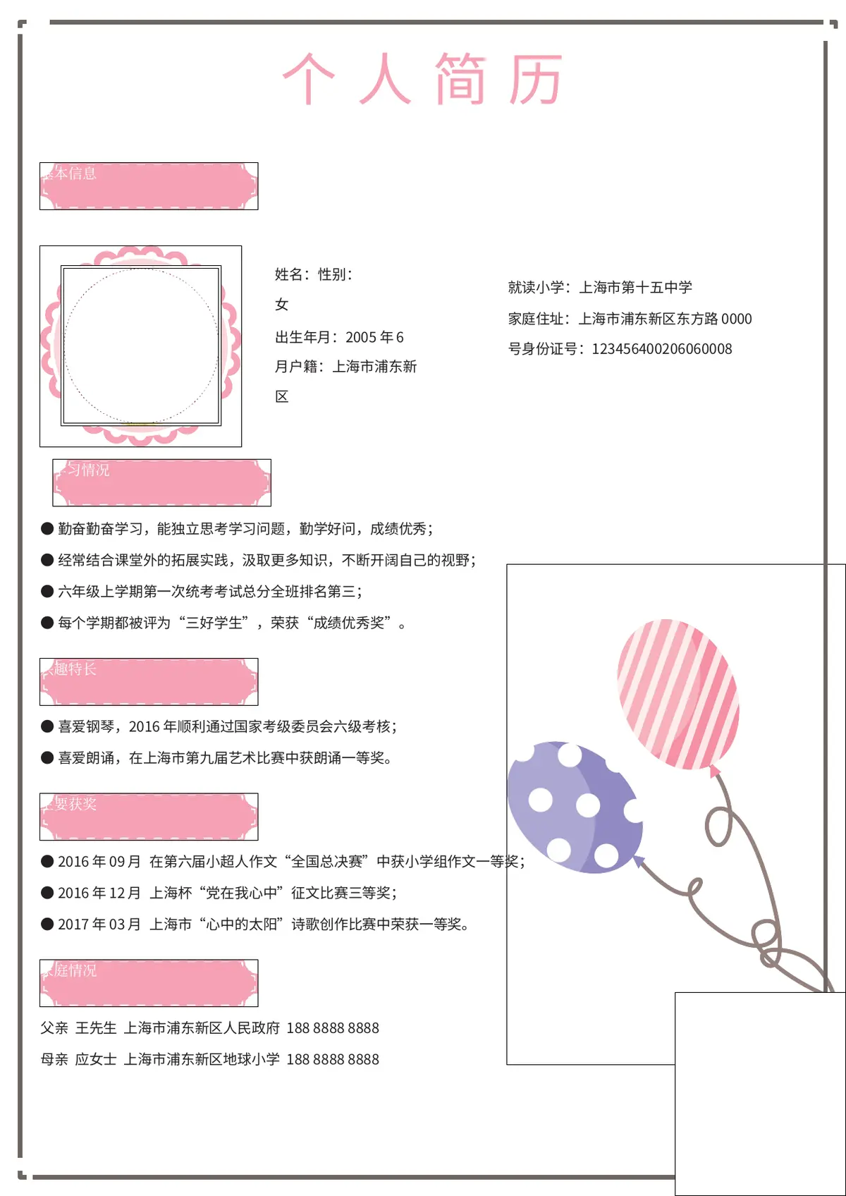 2026上海市第十五小学小升初简历 3第3页预览