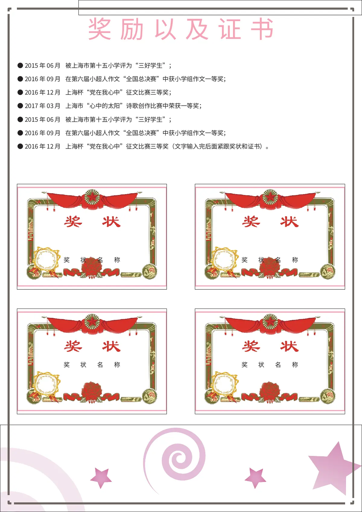 2026上海市第十五小学小升初简历 3第4页预览