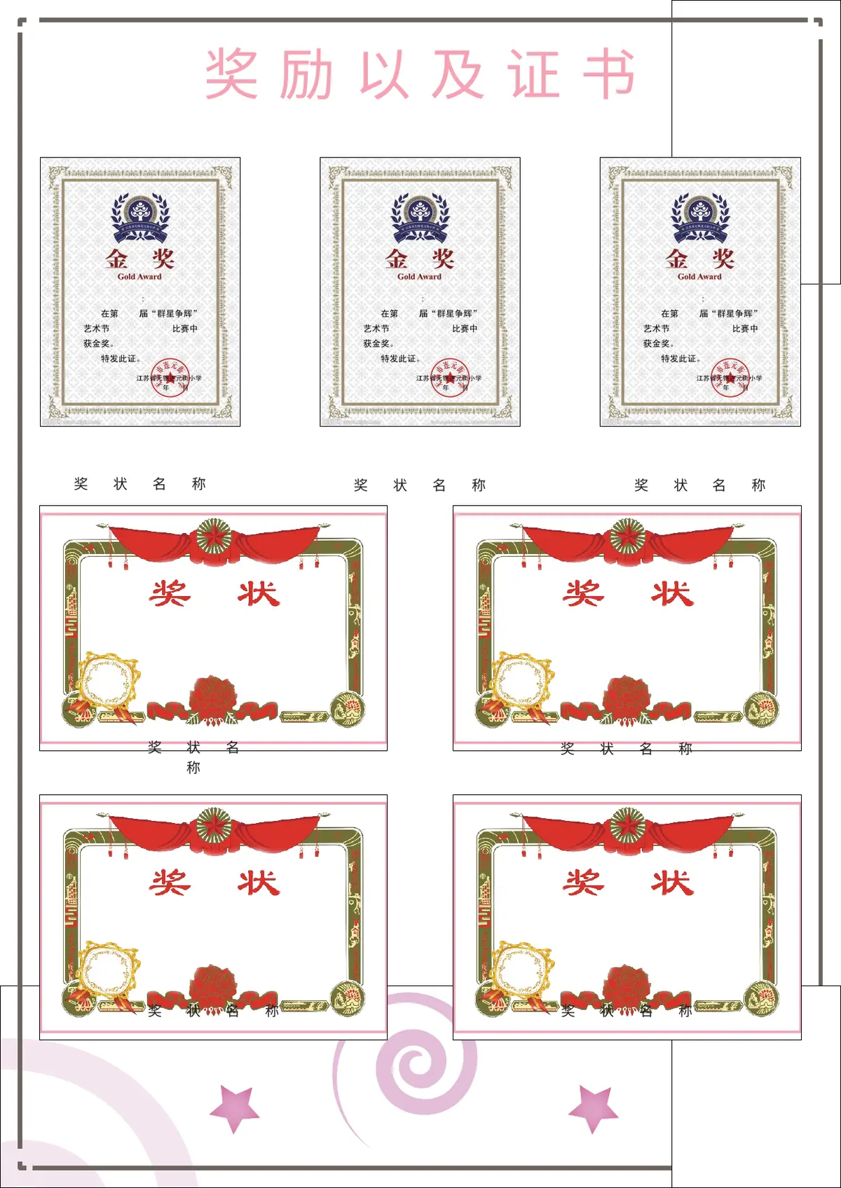 2026上海市第十五小学小升初简历 3第5页预览