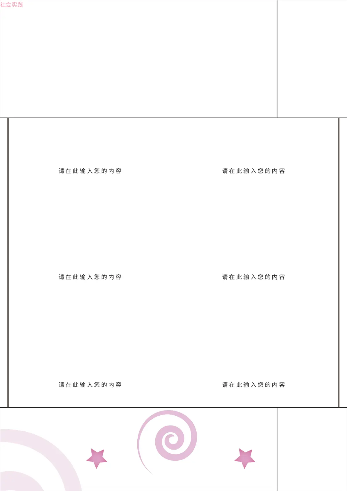 2026上海市第十五小学小升初简历 3第7页预览