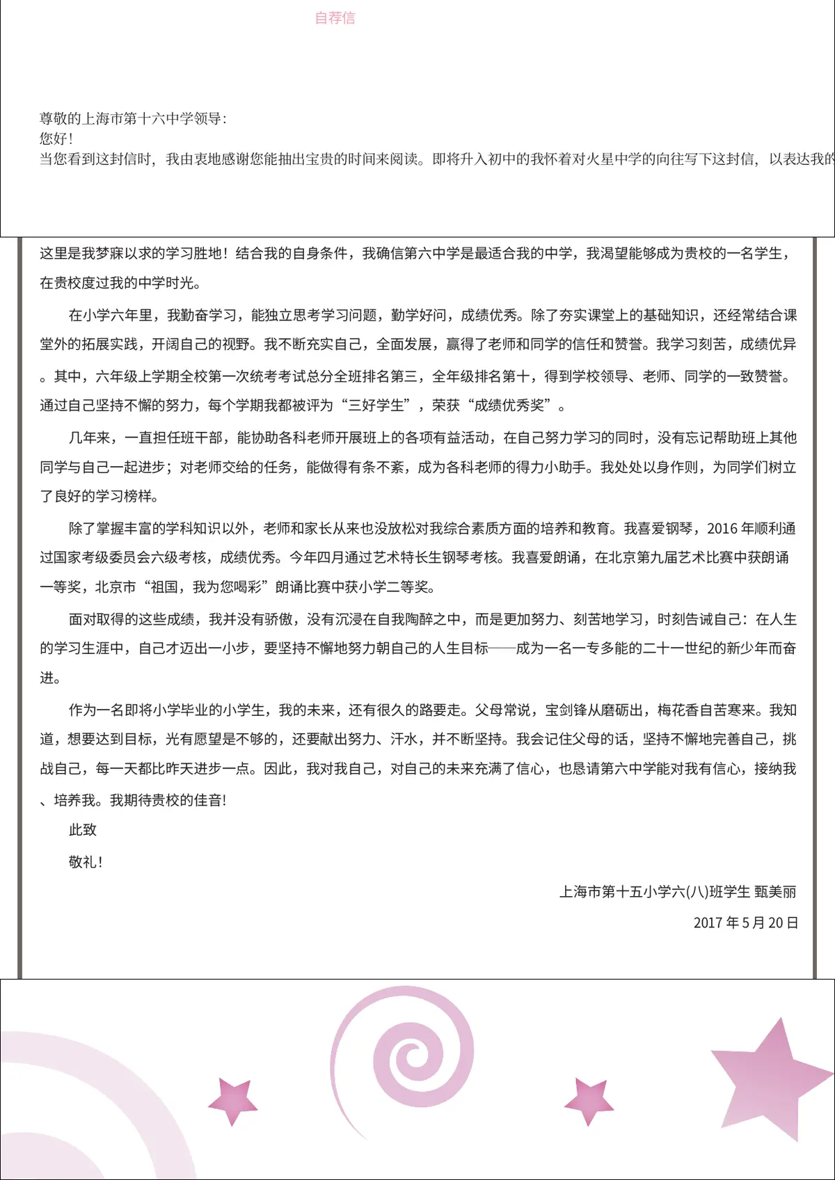 2026上海市第十五小学小升初简历 3第8页预览