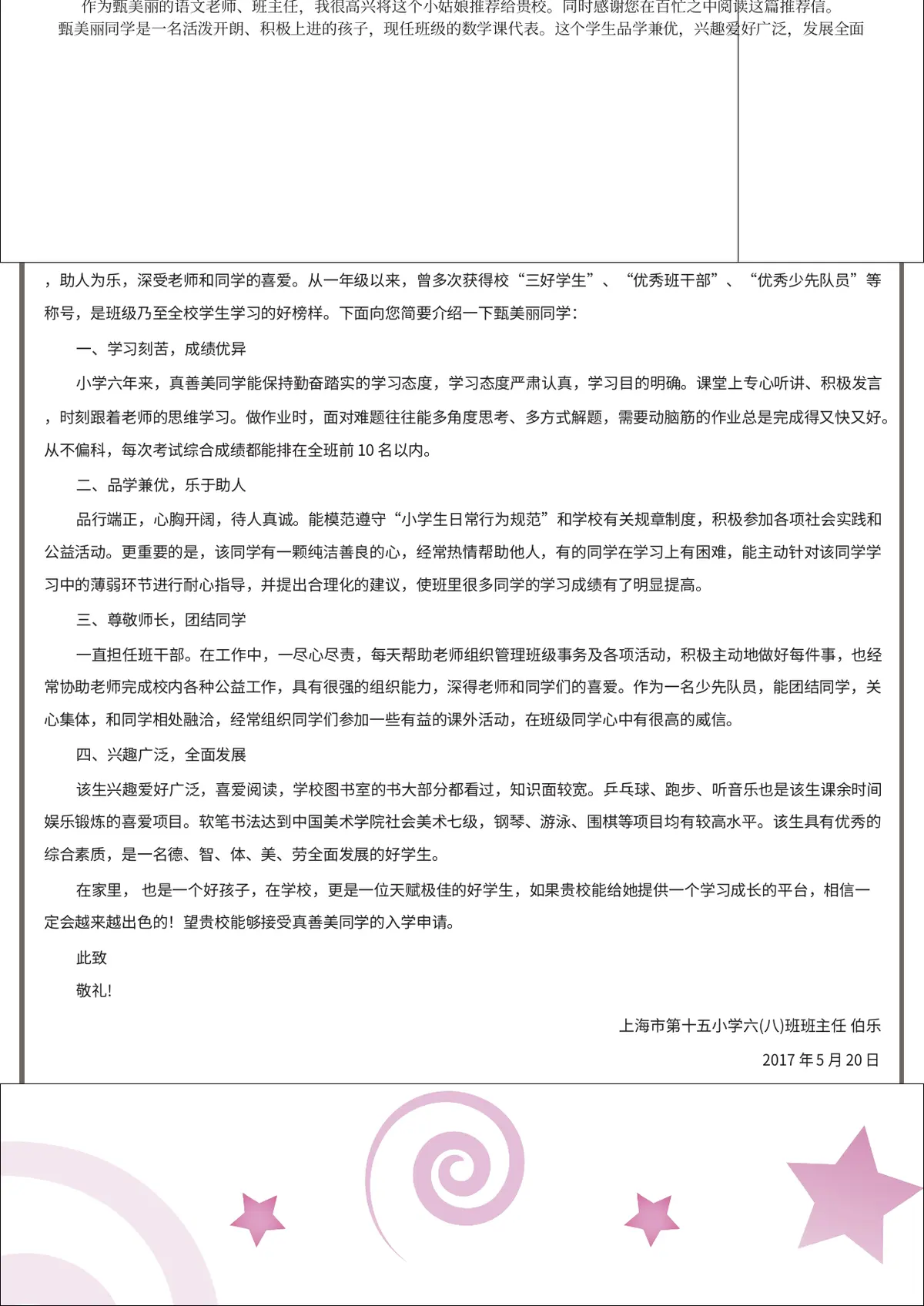 2026上海市第十五小学小升初简历 3第9页预览