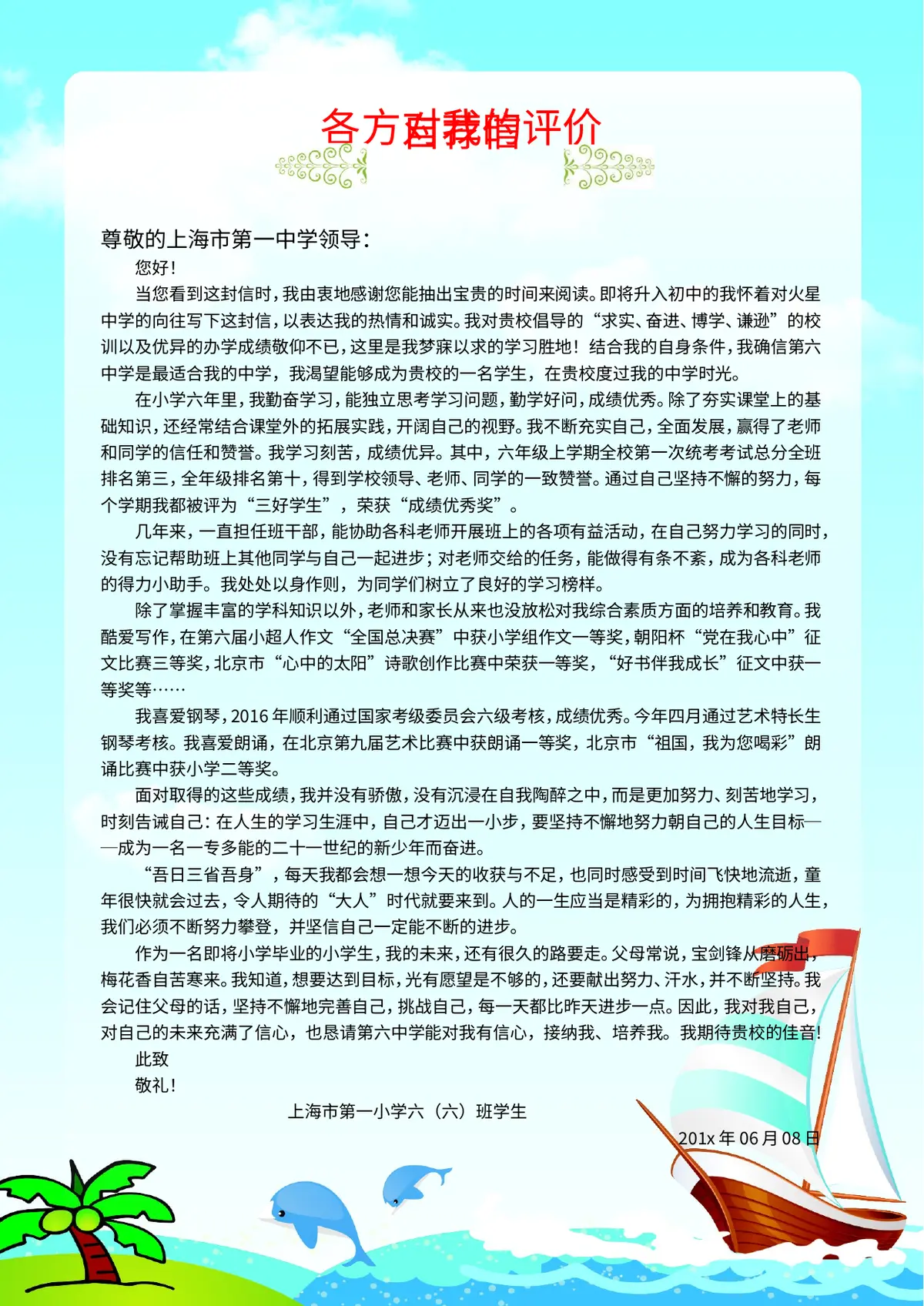 2026上海市第一小学小升初简历第10页预览