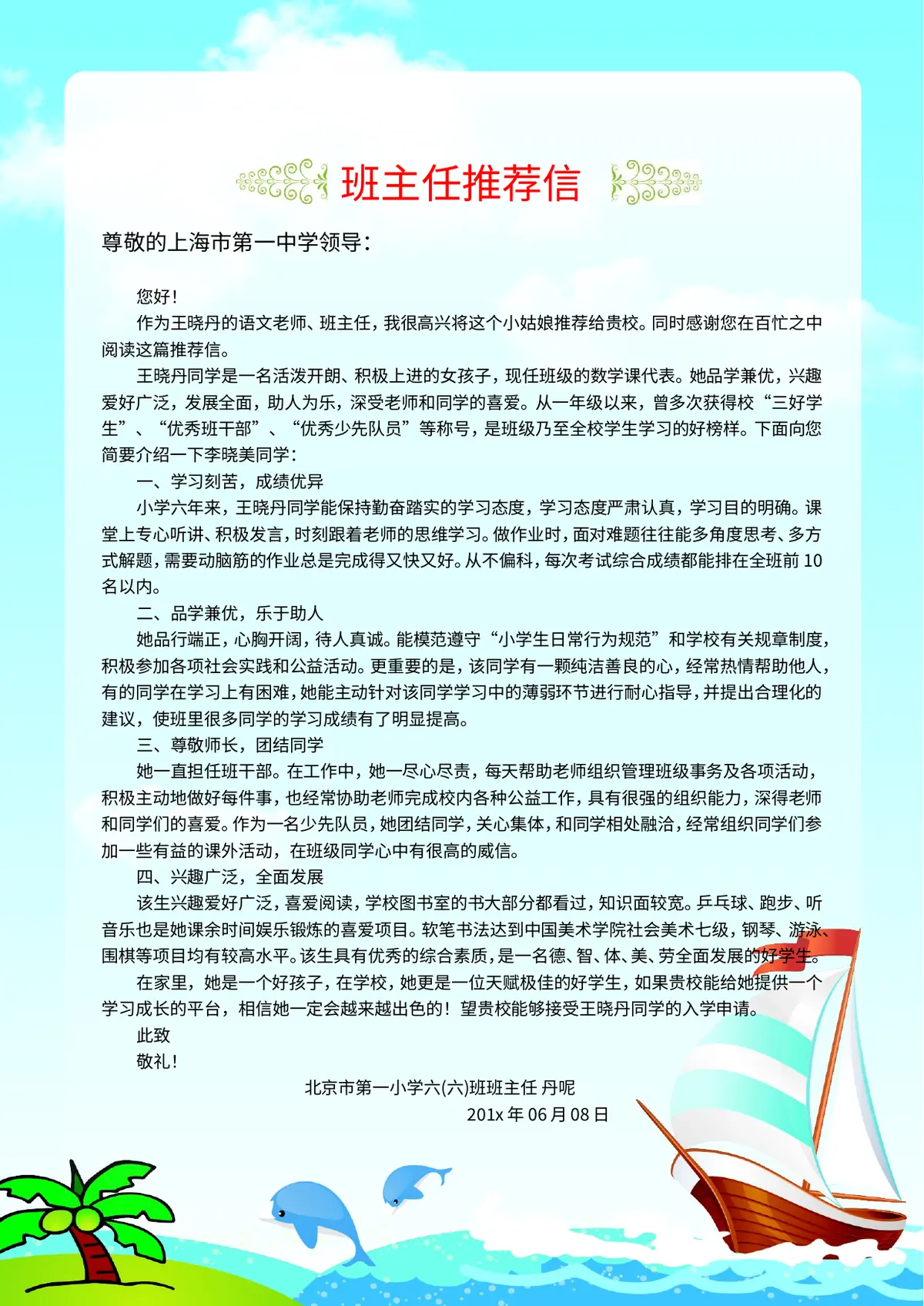 2026上海市第一小学小升初简历第11页预览