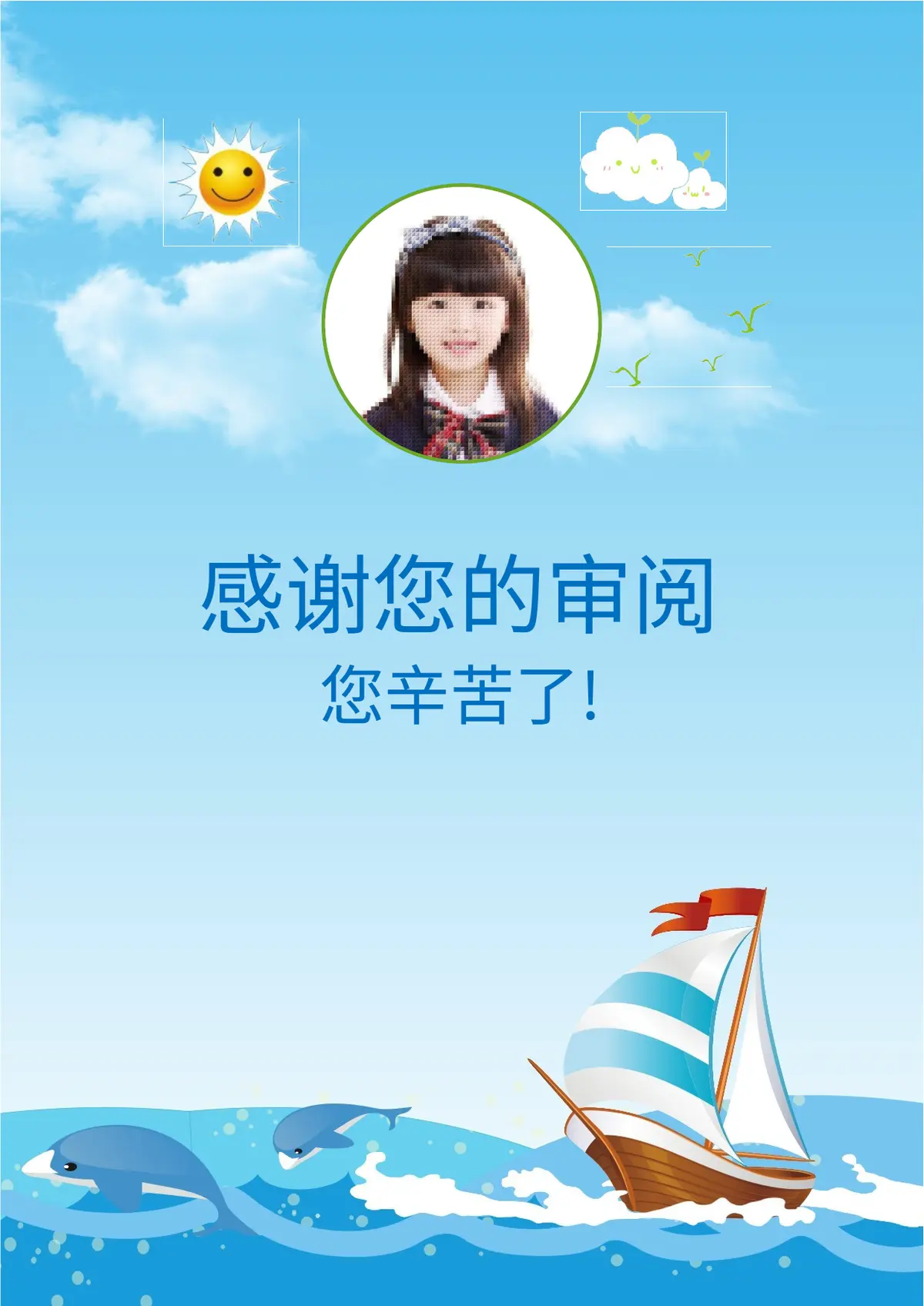 2026上海市第一小学小升初简历第12页预览