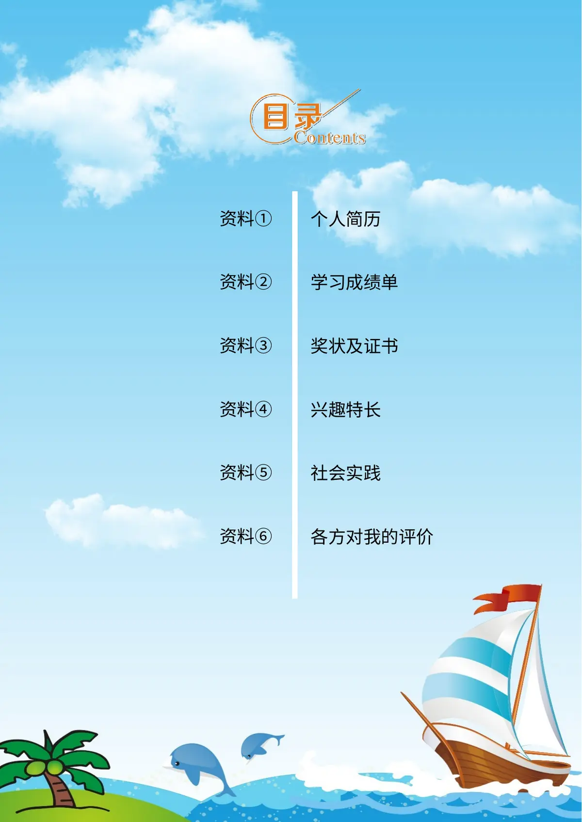 2026上海市第一小学小升初简历第2页预览