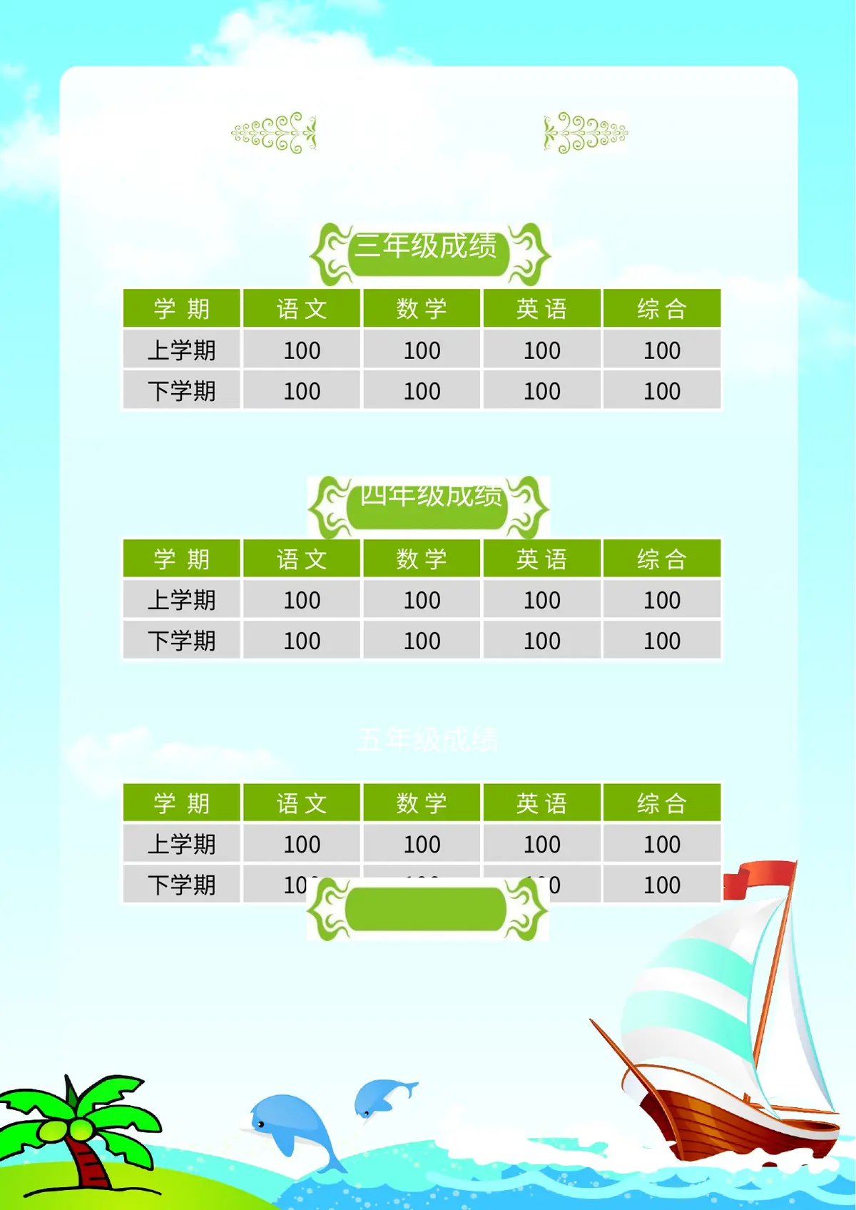 2026上海市第一小学小升初简历第4页预览