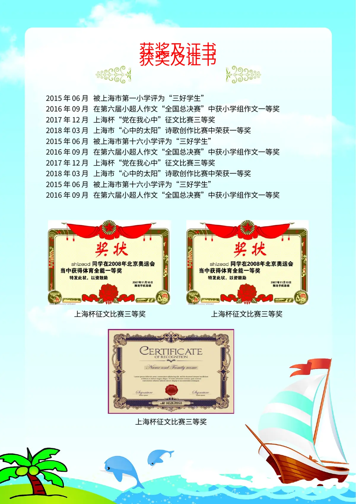 2026上海市第一小学小升初简历第5页预览