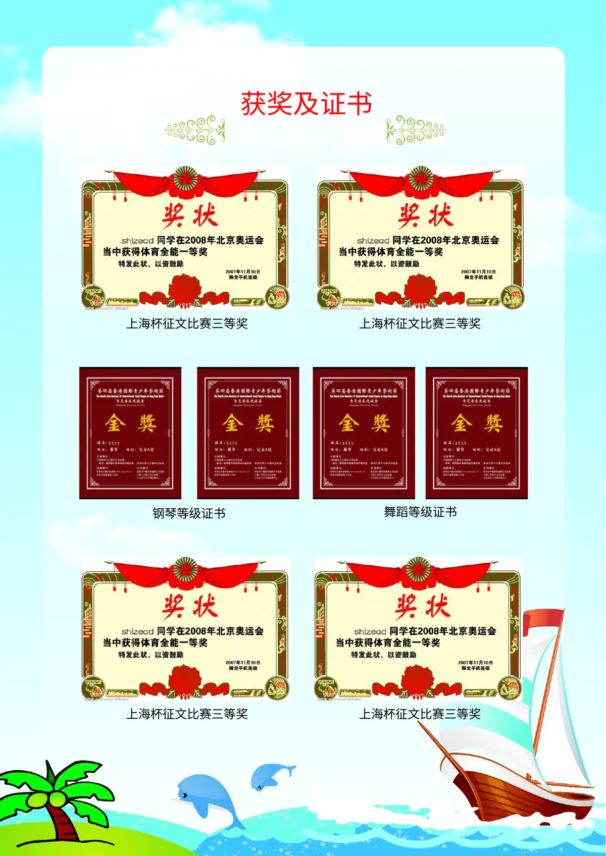 2026上海市第一小学小升初简历第6页预览