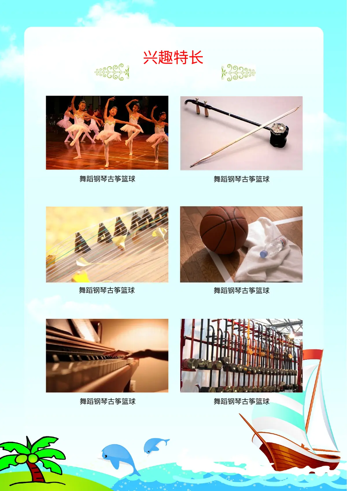 2026上海市第一小学小升初简历第7页预览