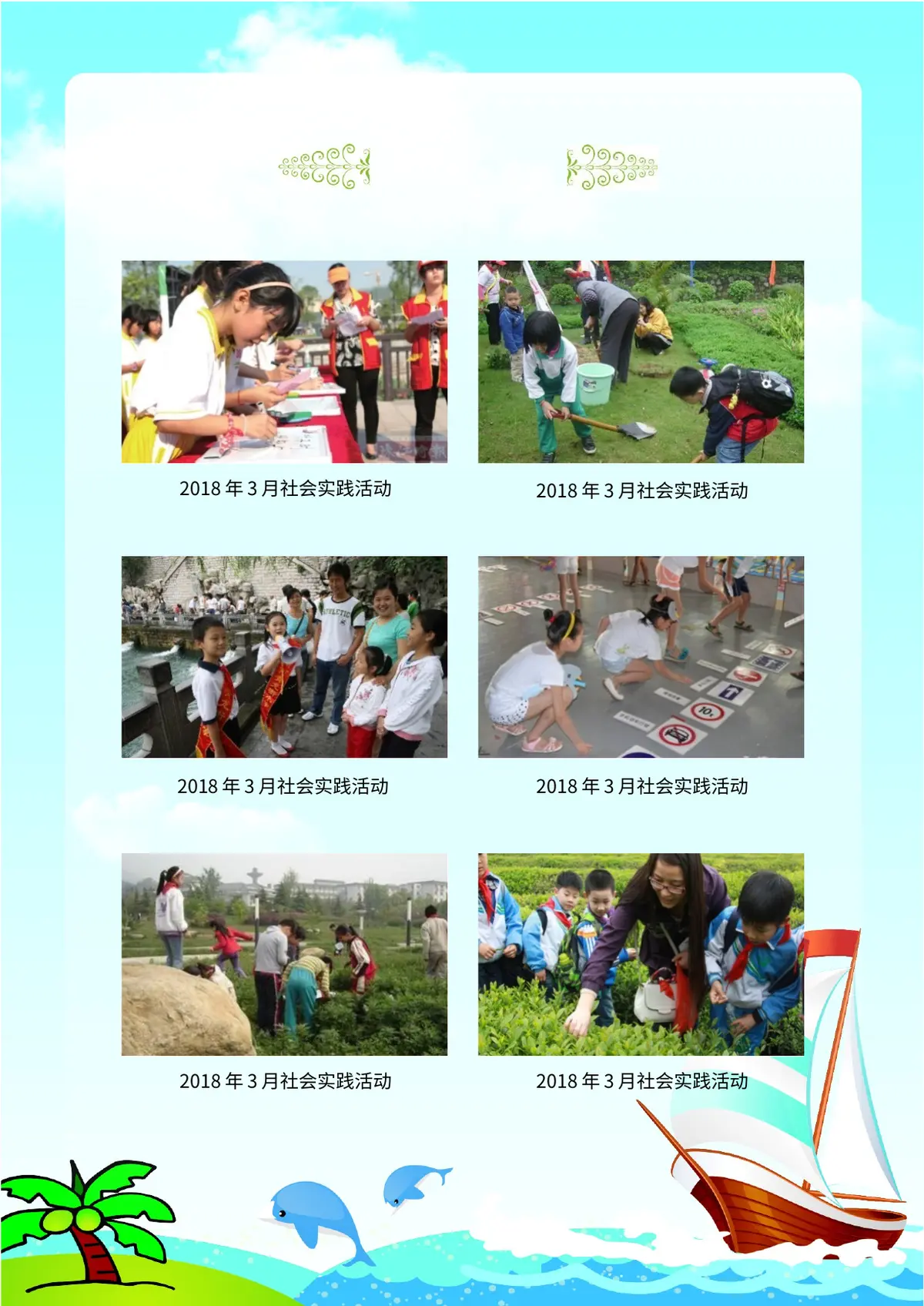 2026上海市第一小学小升初简历第8页预览