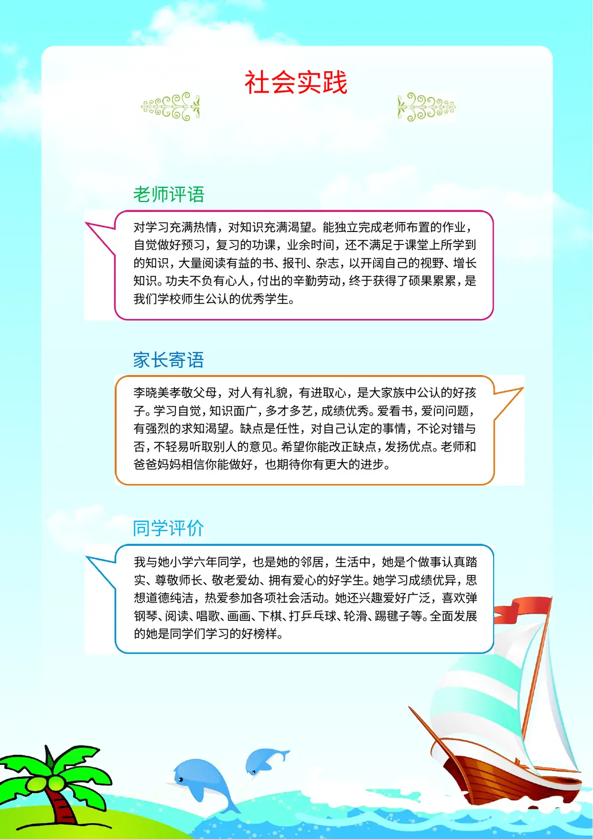 2026上海市第一小学小升初简历第9页预览
