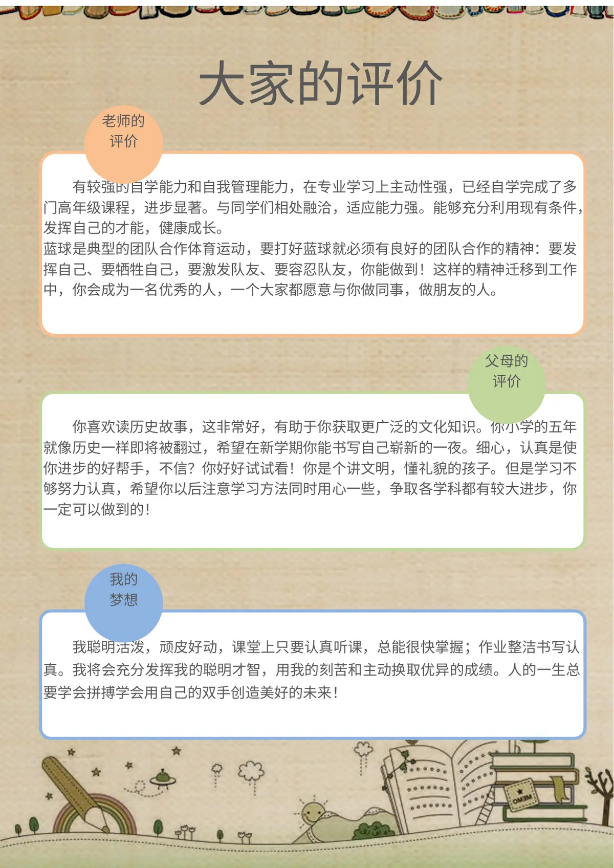 2026上海市闵行区第一实验小学小升初简历 1第10页预览