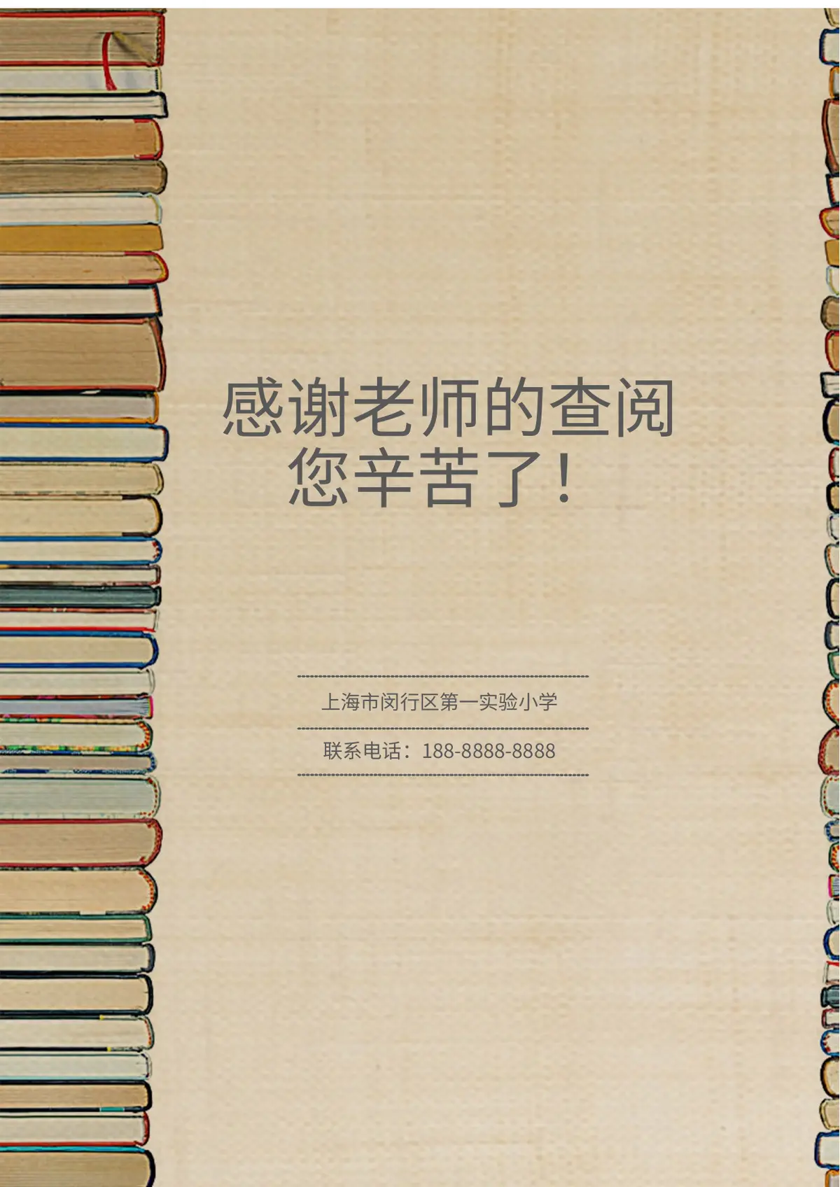 2026上海市闵行区第一实验小学小升初简历 1第11页预览