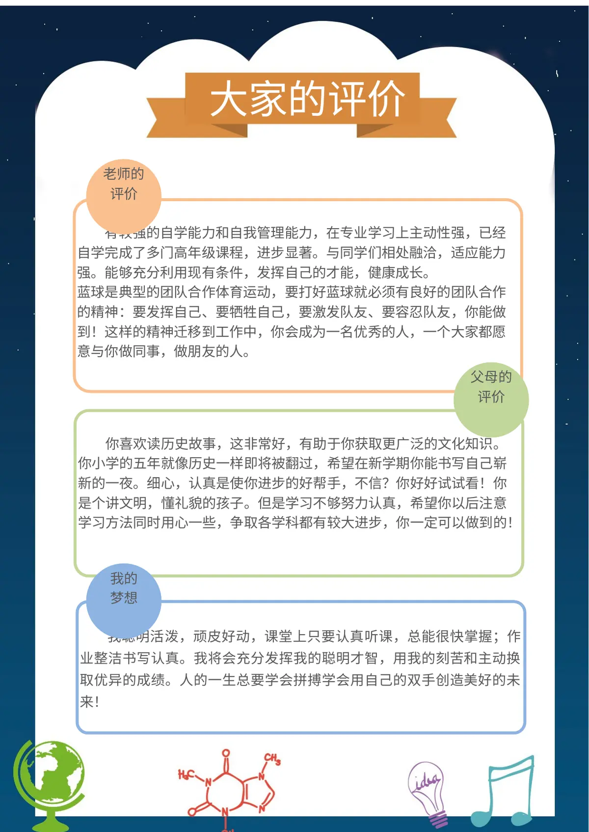 2026上海市闵行区第一实验小学小升初简历 2第10页预览