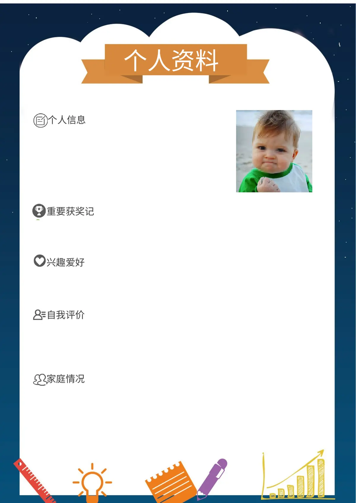 2026上海市闵行区第一实验小学小升初简历 2第3页预览
